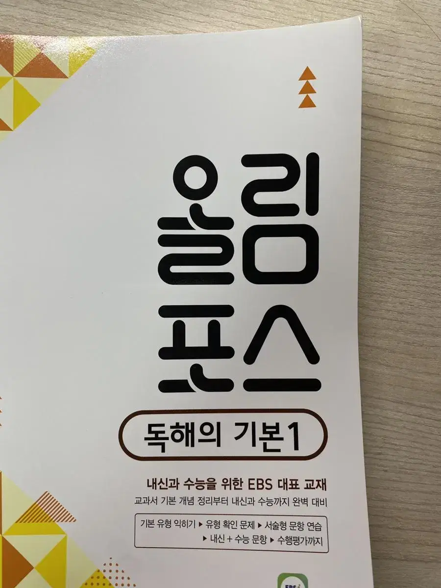 올림포스 독해의 기본1